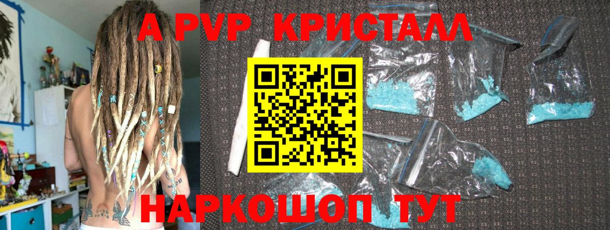 А ПВП Crystall  Alpha-PVP VHQ  Вход с VPN  А ПВП СК  Артём 