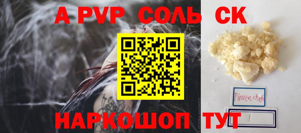 Альфа ПВП кристаллы Артём