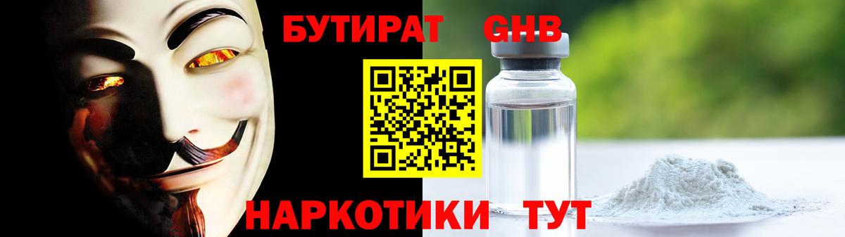 БУТИРАТ 99% Артём