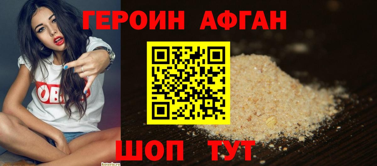 ГЕРОИН  Героин афганец  Вход с VPN  Артём 